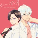 다운초등학교 | [리뷰] 아름다운 초저녁달 애니 1-2화 : 만화책 작화의 벽은 높았지만, 설렘은 유효하다