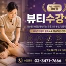 유주테라피