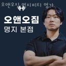 피티 명가 | 명지동헬스장 강서헬스 PT 피티 오앤오짐 명지피티 명가 가격 주차 후기