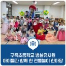 구즉초등학교(병설) 이미지