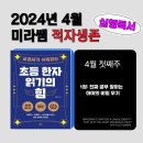 초등 한자 읽기의 힘(1) 이미지