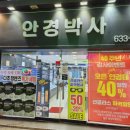 안경박사중앙점 이미지