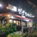 신군갈비 | 청주애견동반식당 금천동고기집 신군갈비 후기