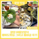 궁 | 광양 여름보양식 월미도횟집 그리고 물회궁 후기
