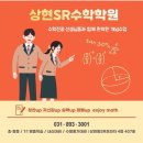 에스알수학학원