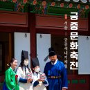 궁중문화축전 경복궁 소주방 궁중새내기 병과체험