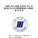 2024 여수시 마스터즈 수영대회 이미지