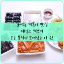 제임스떡뽀끼
