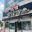 첨단돌솥감자탕거제장평점 | 거제 장평맛집 첨단돌솥감자탕 거제고현점 솔직후기