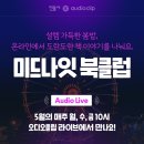 오디오클럽 - 창원시 마산합포구 해안대로 279 | 오디오클럽