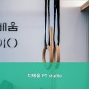 더 배움 PT studio | 전민동 헬스, 유성헬스 더배움 PT studio 최고의 PT 경험 제공