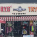속옷의류상설할인매장