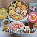 화랑초건너편 | 화랑유원지 맛집 &lt;샤랄라 화랑샤브&gt; 해산물과 버섯이 풍부한 화랑샤브전골 추천