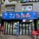 박선장네 | 만수동 맛집 추천｜만수동횟집｜쫀득한 회와 한잔하기 좋은 곳, 박선장네 회포차 회 맛집 후기