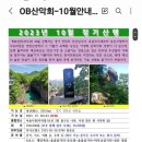 OB산악회 10월 산행지 연천 성산 vs 재인폭포-군시절 싸리나무 베러 다녔던 성산과 매일 구보로 갔던...
