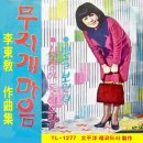 이동교 작곡집 [무지개 마음／사랑아 돌아오라] (1969) 이미지