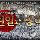 전현직 고위직 공무원과 국회의원 친일파 후손 실명 명단 공개 이미지