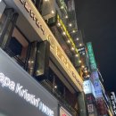 팔각도분당 - 성남시 분당구 구미로9번길 13-7 | 서현 맛집, 팔각도 분당서현역점 후기
