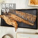 [공주] 동학사 해우 본점 가성비 생선구이 생선요리전문점