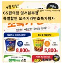 GS25영서본부점 | GS25 라면 할인 컵라면 영서본부점특별행사