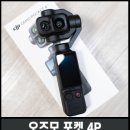(주)연제케이블넷 | DJI 오즈모포켓4프로(osmo pocket 4P)스탠다드 콤보 | 휴대성 좋은 짐벌카메라 | 내돈내산 솔직후기