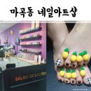 살롱드로랑 | 강서구 마곡동 네일아트 페디받고 온 후기