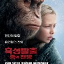 다운로드 영화 / 혹성탈출: 종의 전쟁(War for the Planet of the Apes, 2017)액션, 모험, 드라마, SF 미국 140분 2017 .08.15 개봉 이미지