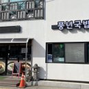 경상북도 안동시 용상동행정복지센터 이미지