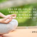 무비스님 뽑은 불교명구 30 이미지