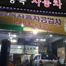 데후자동차공업사 Daum카페