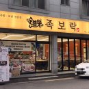 족보락