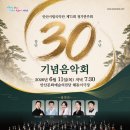 안산시립합창단 제71회 정기연주회 | 안산시립국악단 제71회 정기연주회 ‘창단 30주년 기념음악회’