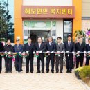 해보면민복지센터 이미지