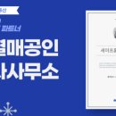 열매공인중개사사무소 이미지