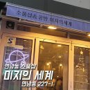 미지의공방