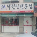 하성설렁탕 이미지