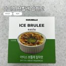 GS25 공주새뜸점 | GS25 아이스크림 간식 아이스 브륄레 말차맛 후기 편의점 디저트 리뷰