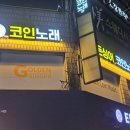 가좌노래연습장 이미지