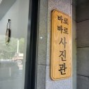 바로바로현상소