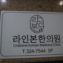 인본한의원 네이버블로그