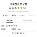 포차천국 보성점
