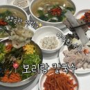 GR(대구광역시 달성군)-상-31 | [대구 달성군] 현풍 맛집 ‘보리랑칼국수’ 동죽칼국수 열무보리비빔밥 가브리살 수육 솔직후기