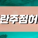 호수단란주점 - 서귀포시 남한로 4-8 | 호수단란주점