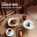 초콜릿 하우스(주말) 이미지
