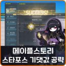 메이플스토리 썬데이 메이플 샤타포스 스타포스 기댓값 시뮬레이터 공략