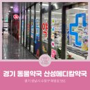 메디칼수정약국 이미지