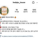 필제주게스트하우스