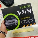 주차장표지판 이미지