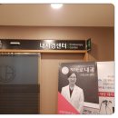 장바로내과의원 이미지