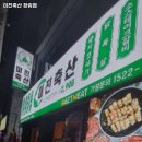 미진축산(장림점) 이미지